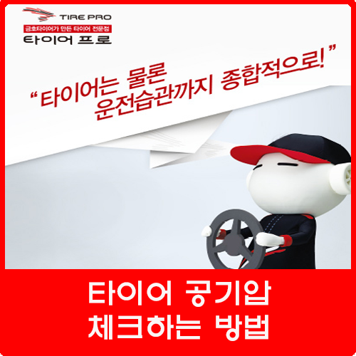 타이어프로 이미지