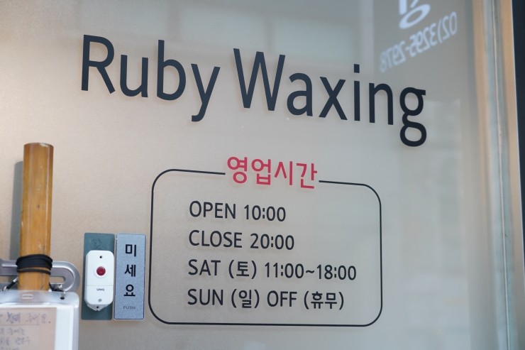 루비왁싱스킨 이미지