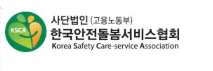 사단법인 한국안전돌봄서비스협회 이미지