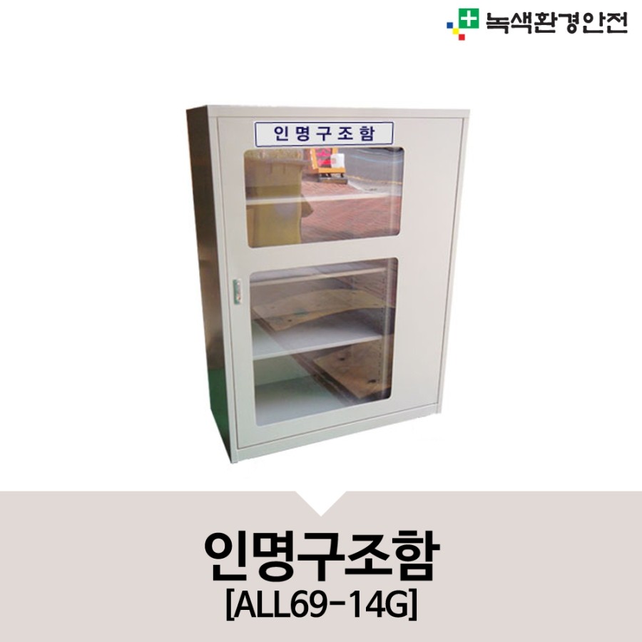 인명구조함-14 이미지