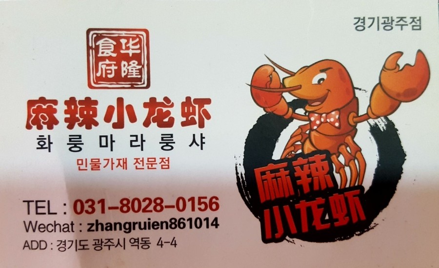 화룽마라룽샤(경기광주점) 이미지