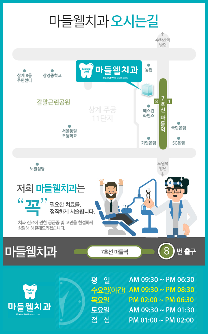 마들웰치과 이미지
