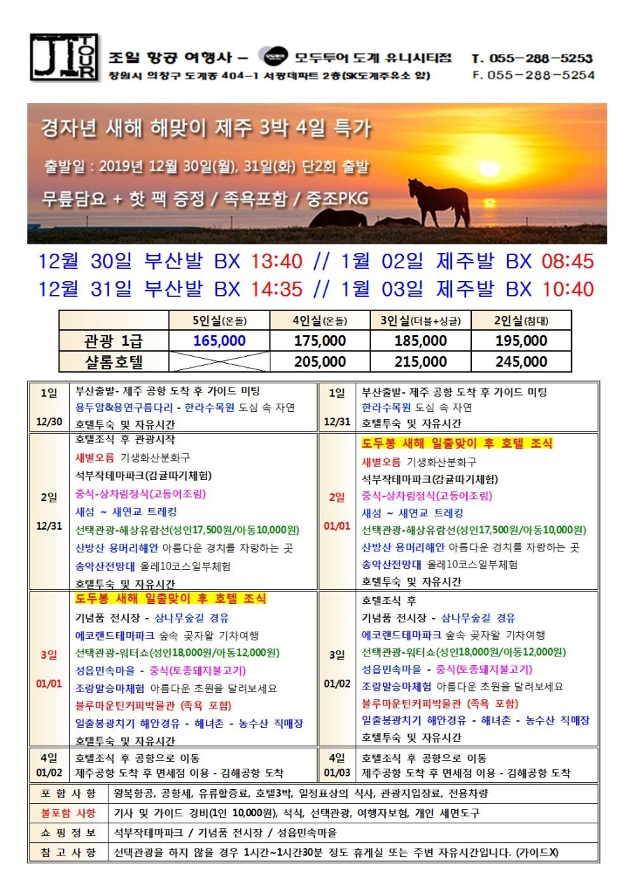 조일항공여행사 이미지