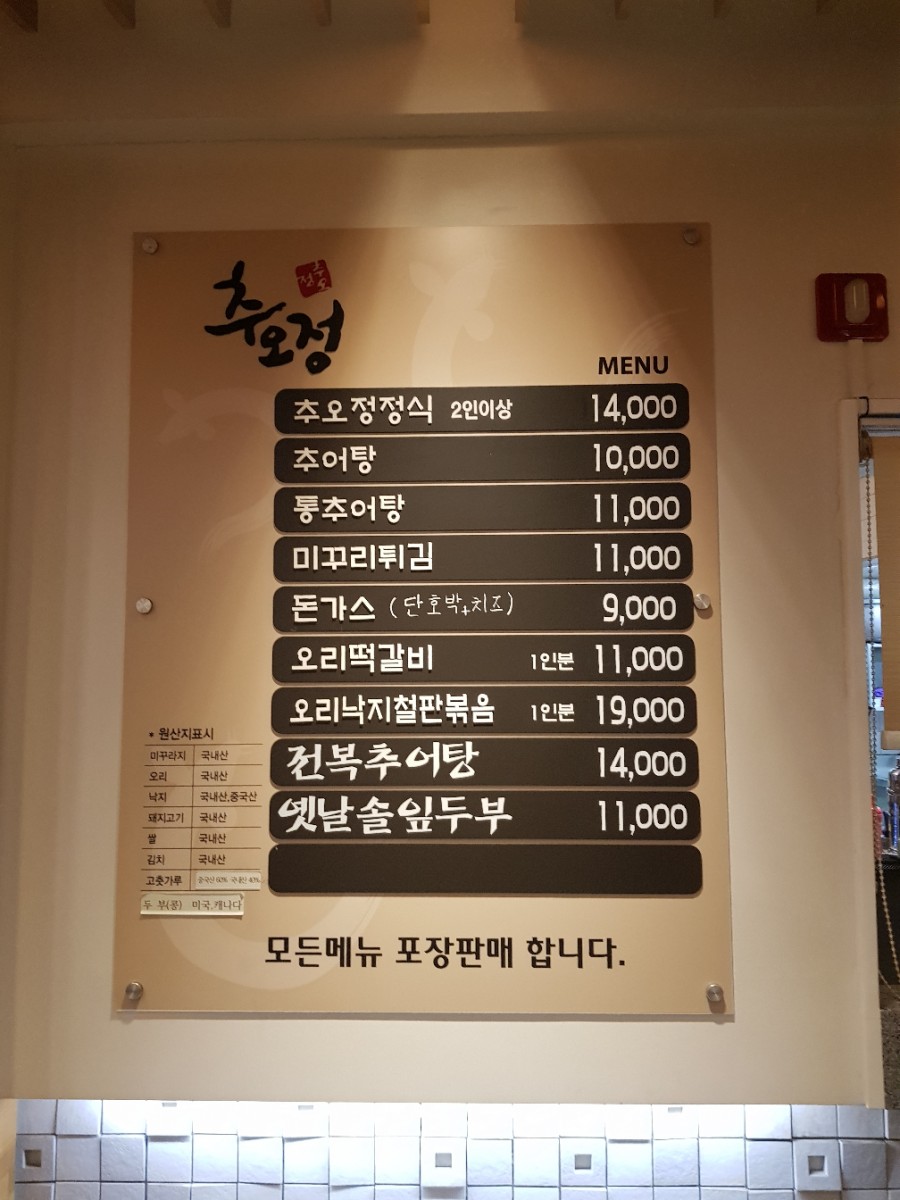 추오정 남원추어탕 이미지