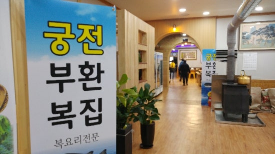 김복집 이미지