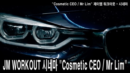 제이엠코스메틱 이미지