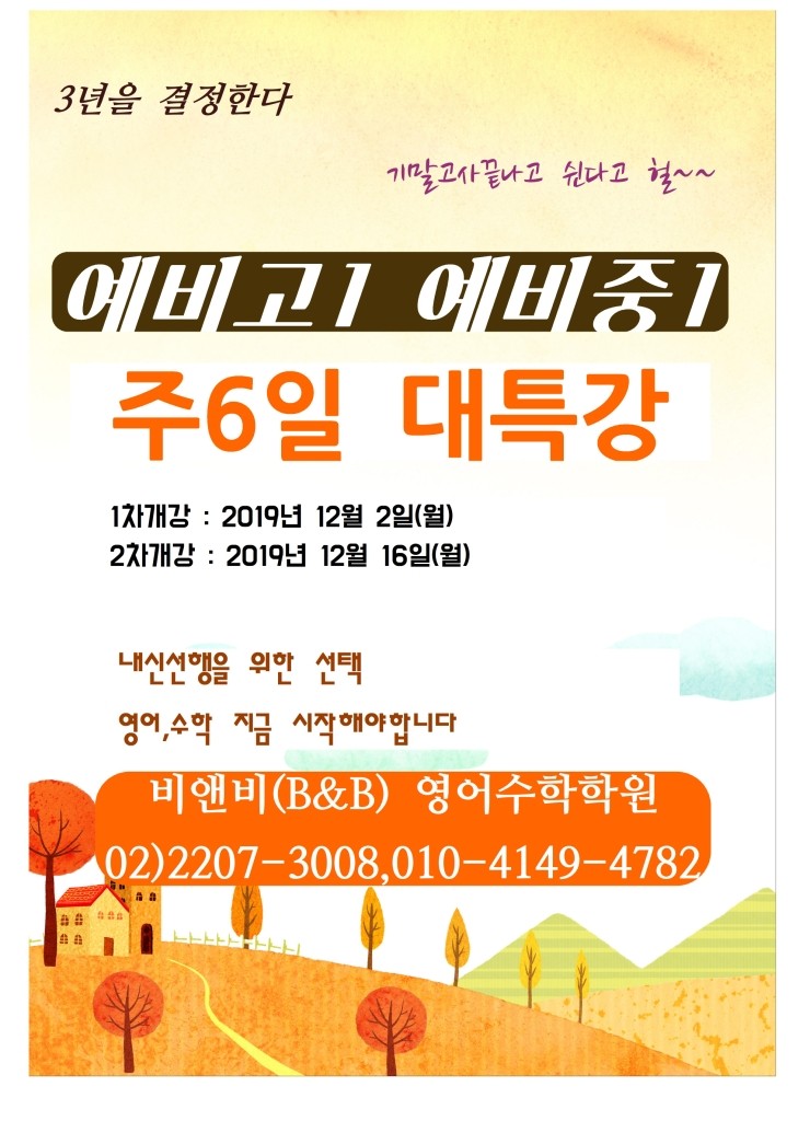 비앤비수학학원 이미지