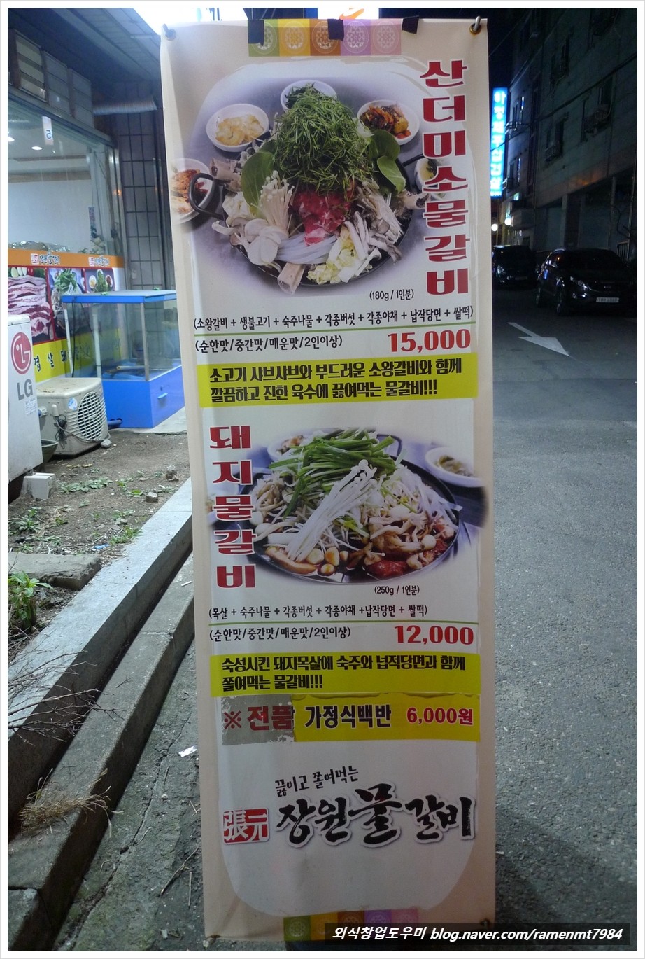 장원물갈비 이미지