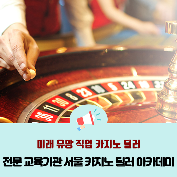 미래 유망직종, 카지노 딜러 되는 방법! : 네이버 블로그
