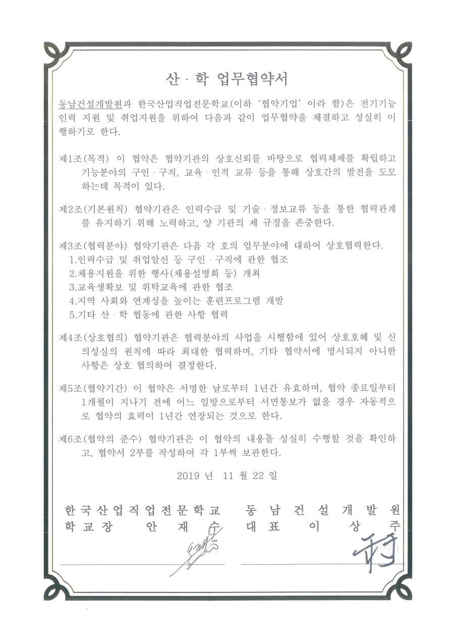 동남건설개발원 이미지