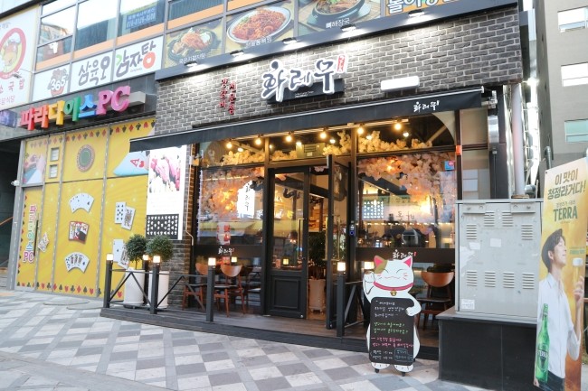 화레무 세종도담점 이미지