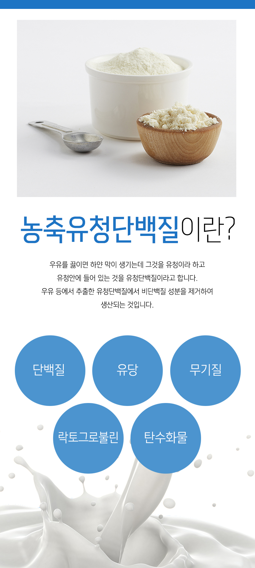 유청식품 이미지