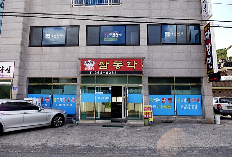 짬뽕진장인 이미지