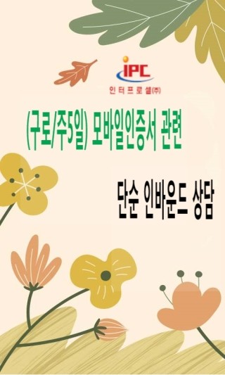 인터프로셀(주) 이미지