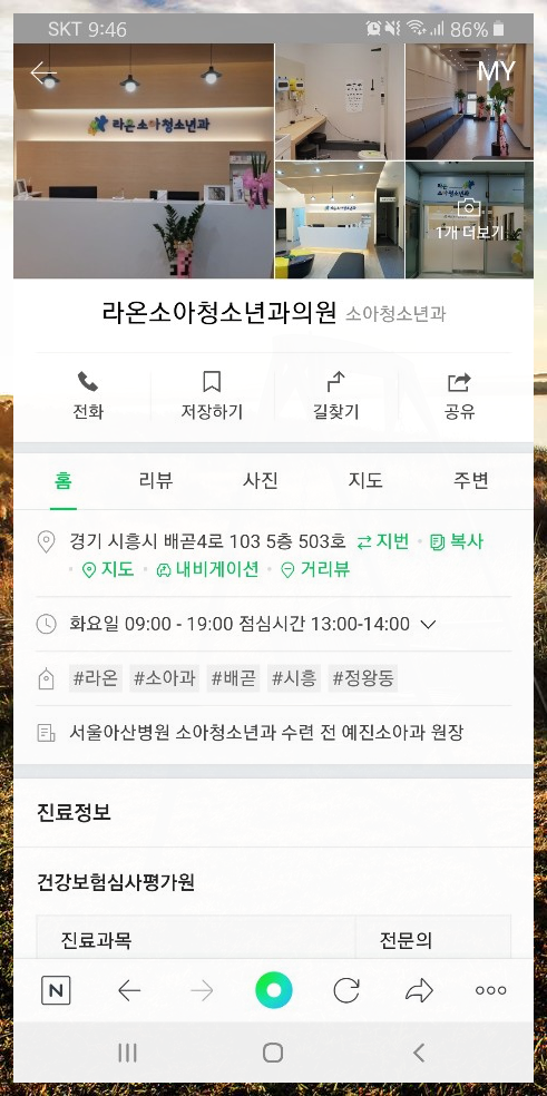 라온소아청소년과의원 이미지