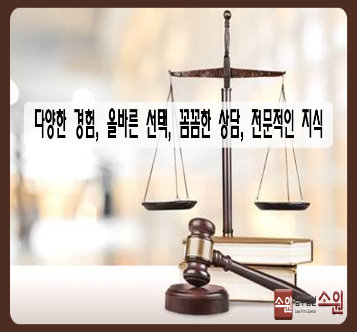 법률사무소소원 이미지
