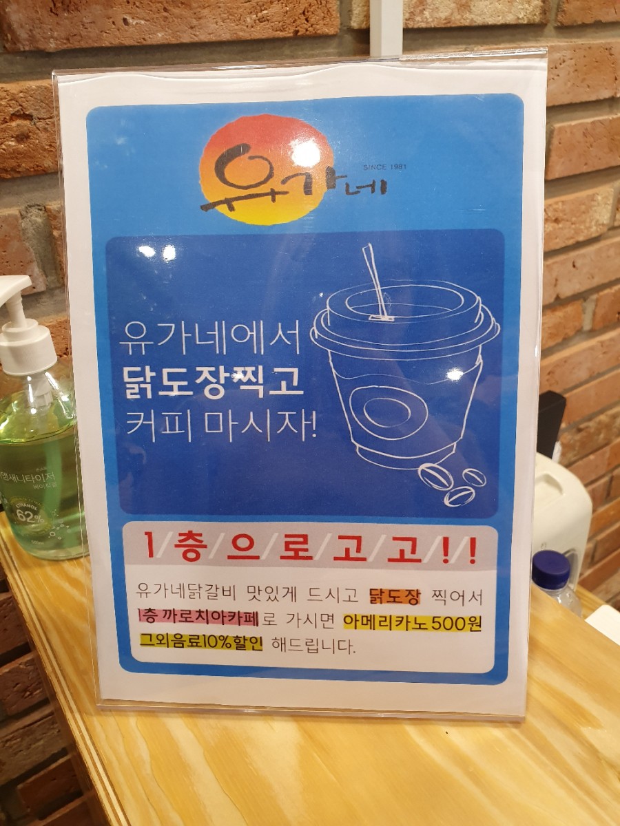 유가네닭갈비태릉묵동점 이미지