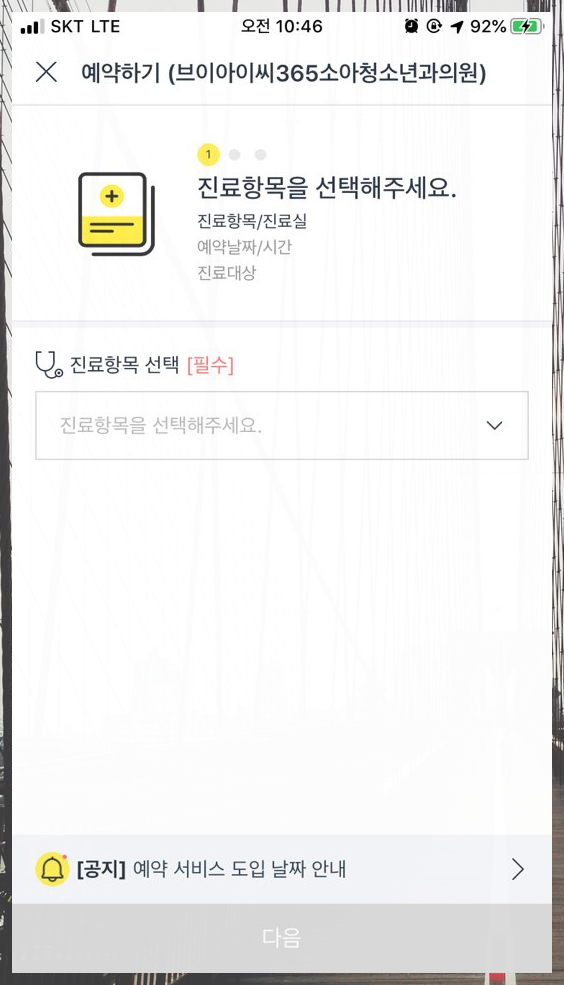 브이아이씨365소아청소년과의원 이미지