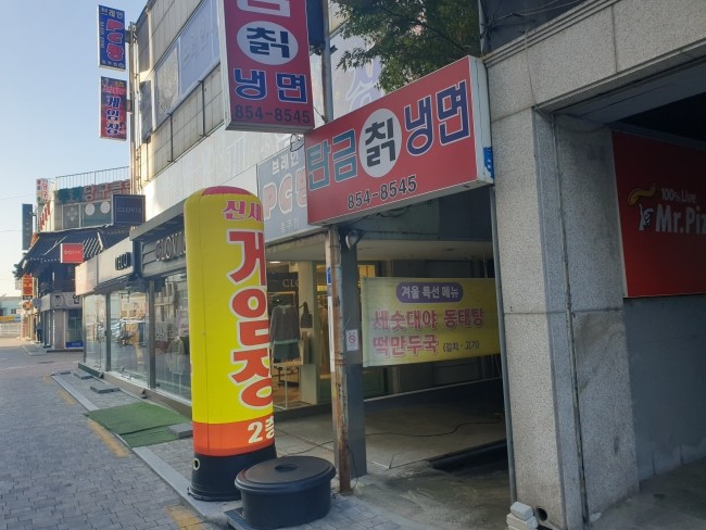 탄금칡냉면 이미지
