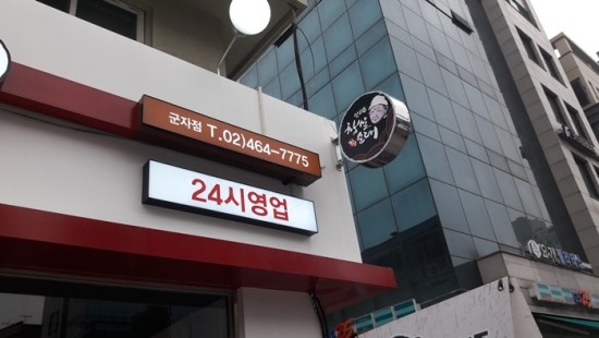 신의주 순대와 쭈꾸미 이미지
