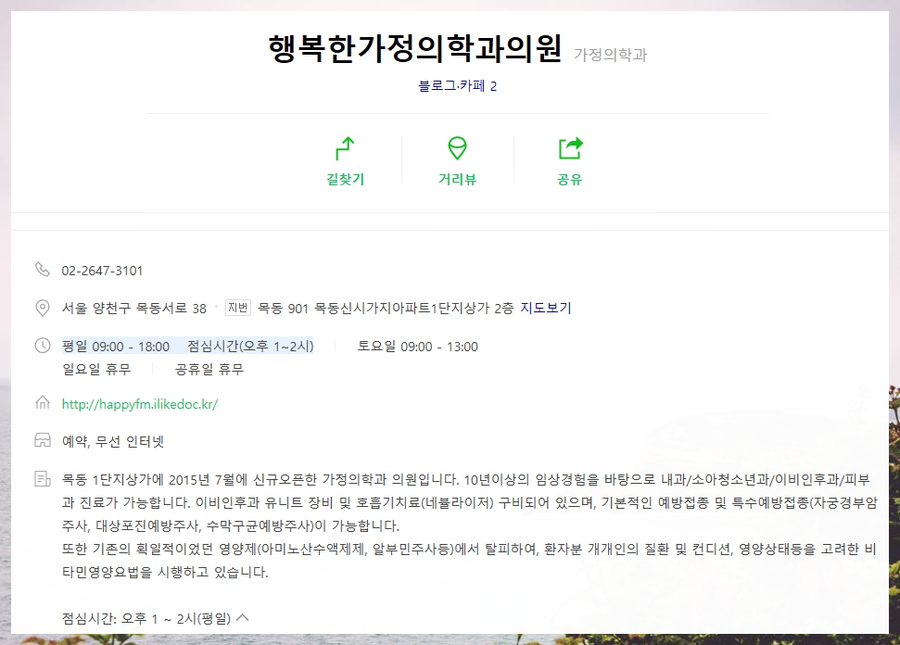 행복한가정의학과의원 이미지