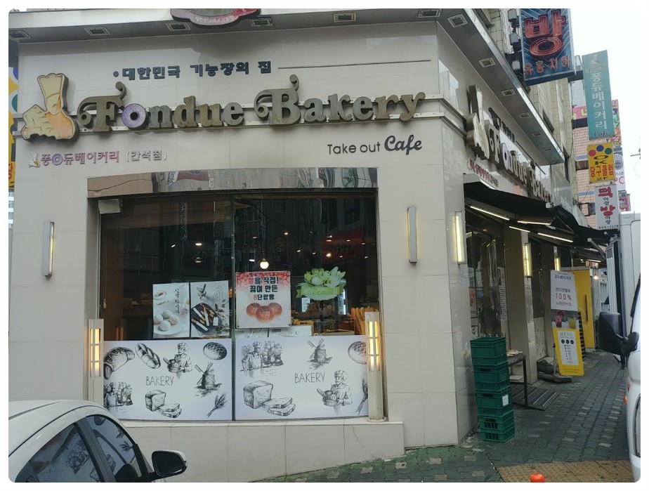 퐁듀베이커리 이미지