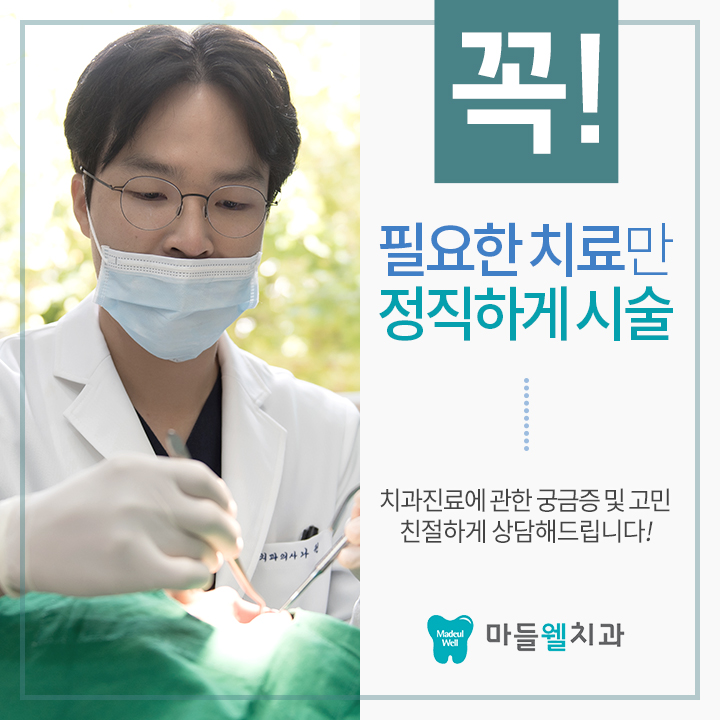 마들웰치과 이미지