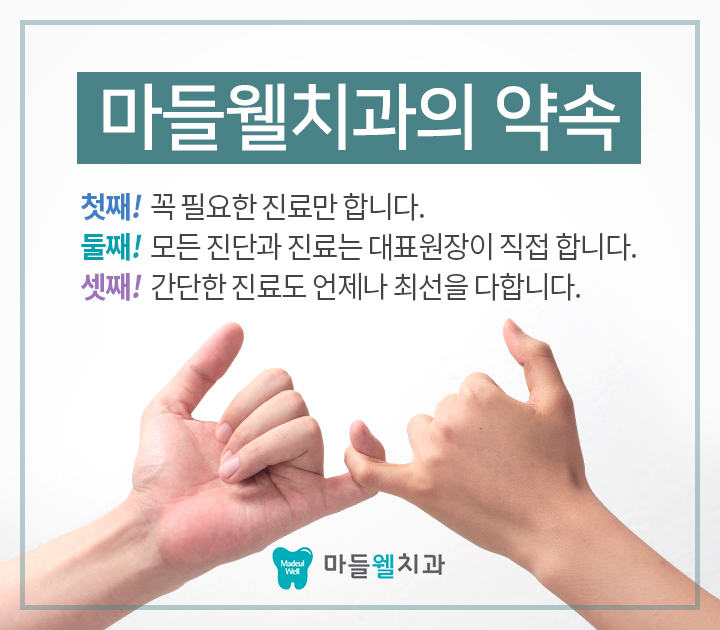 마들웰치과 이미지