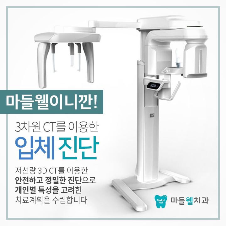 마들웰치과 이미지