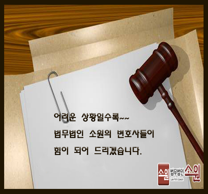 법률사무소소원 이미지