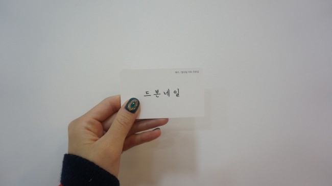 네일드본 이미지