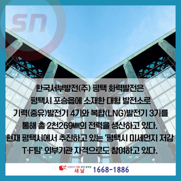 한국서부발전(주) 평택발전본부 이미지