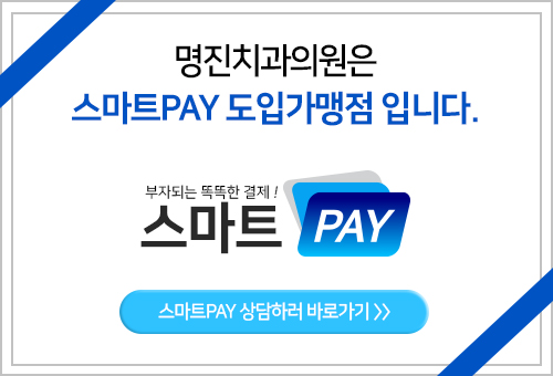 명진치과의원 이미지