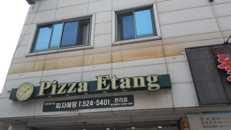 피자에땅본리점 이미지