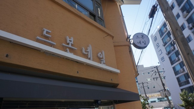 네일드본 이미지