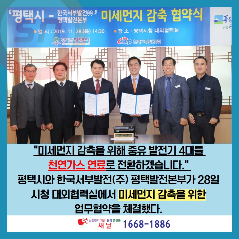 한국서부발전(주) 평택발전본부 이미지