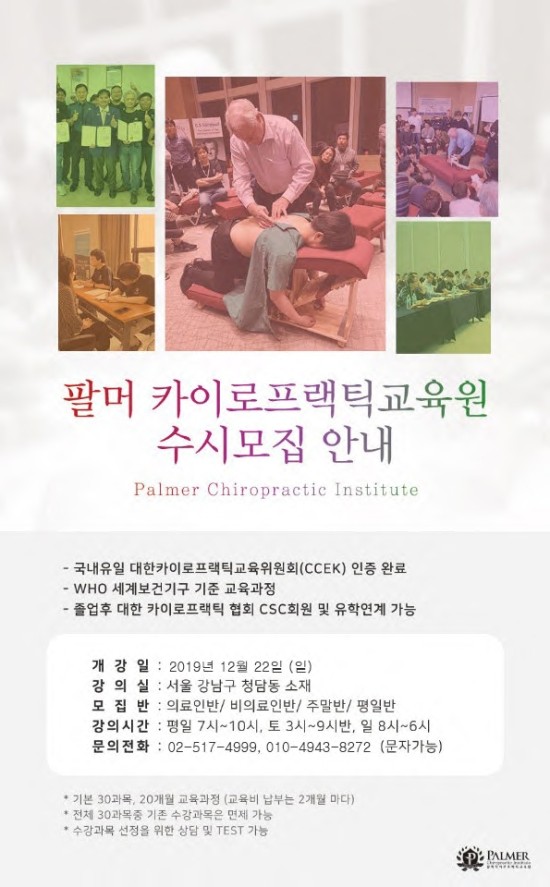라인카이로프랙틱 이미지