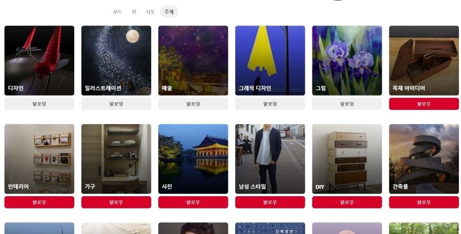 핀터레스트(pinterest) 디자인 영감/아이디어 검색 사이트/ : 네이버 블로그