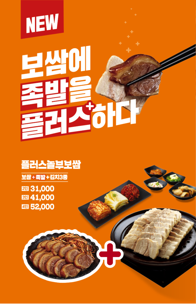 놀부보쌈앤부대찌개 이미지