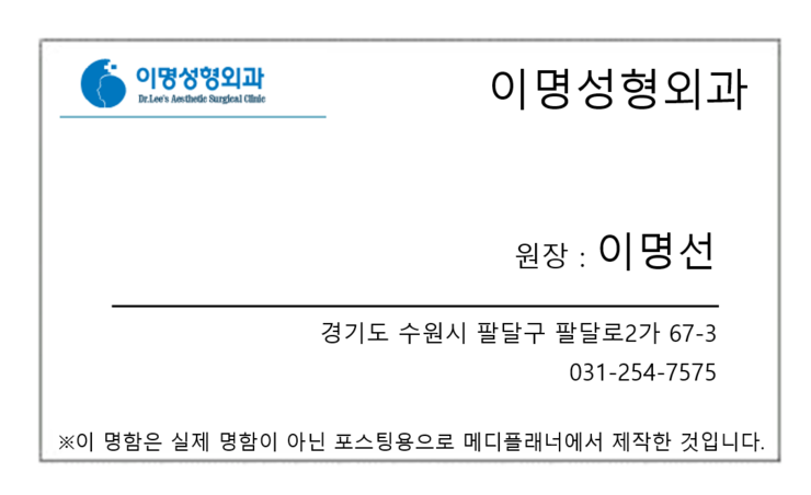 이명성형외과 이미지