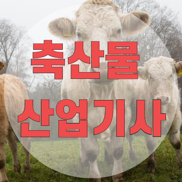 아진축산 이미지