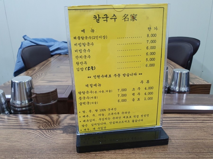 명가칼국수 이미지