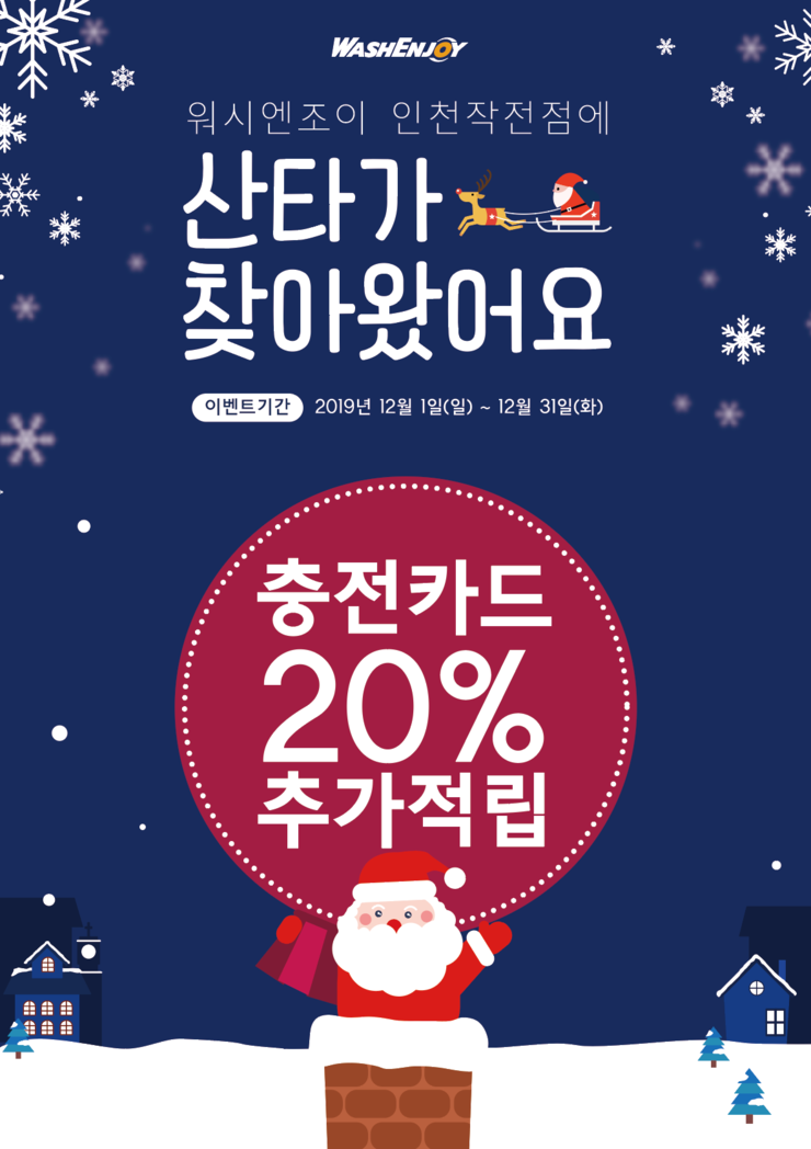 워시엔조이셀프빨래방인천 이미지