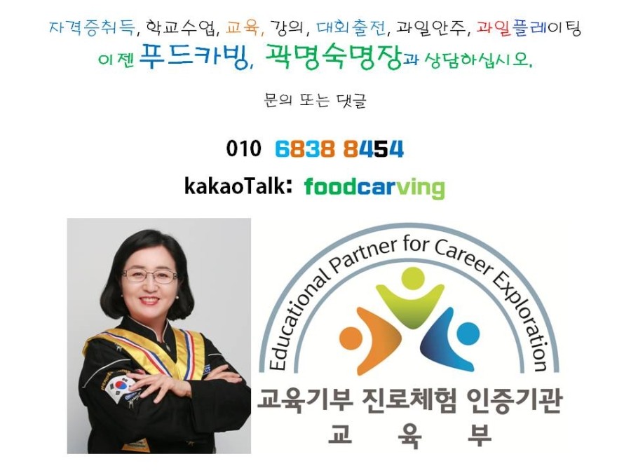 한국푸드카빙요리학원 이미지