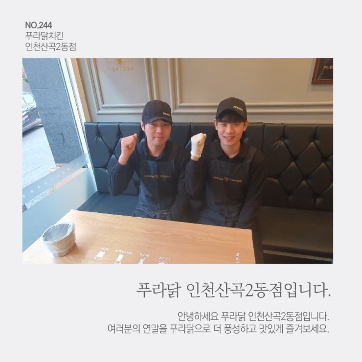 푸라닭 인천산곡2동점 이미지