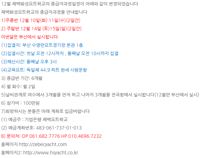 제백요트학교 이미지