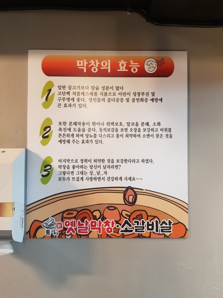 토고리옛날막창소갈비살 이미지