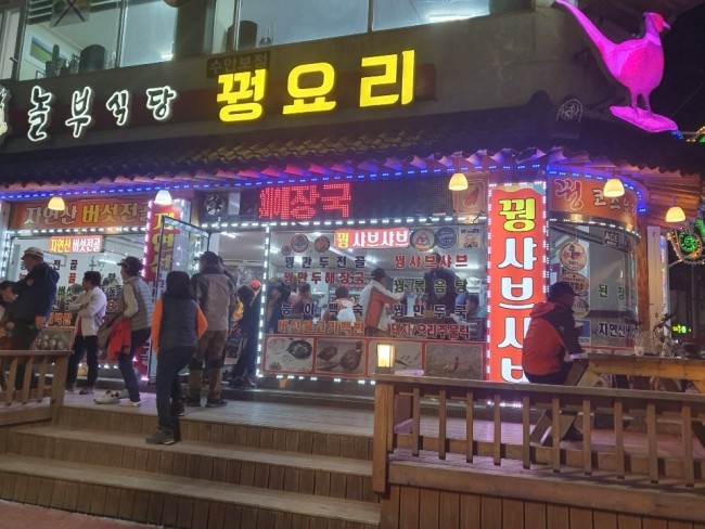 놀부식당 이미지