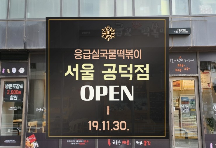 응급실 국물떡볶이(공덕점) 이미지