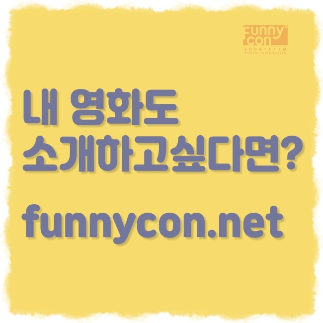 퍼니콘 (FUNNYCON) 이미지